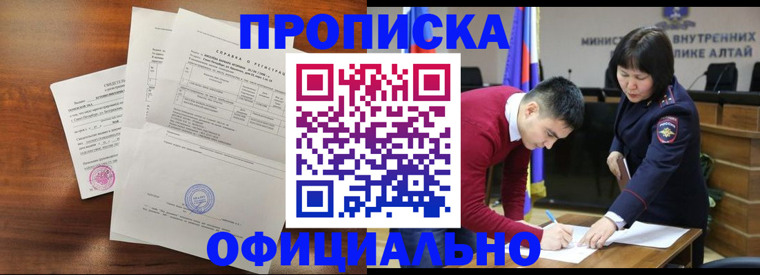 прописка 2025 в Нижней Салде